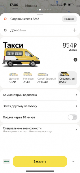 Яндекс Go и Дептранс Москвы помогут маломобильным пассажирам вызвать такси